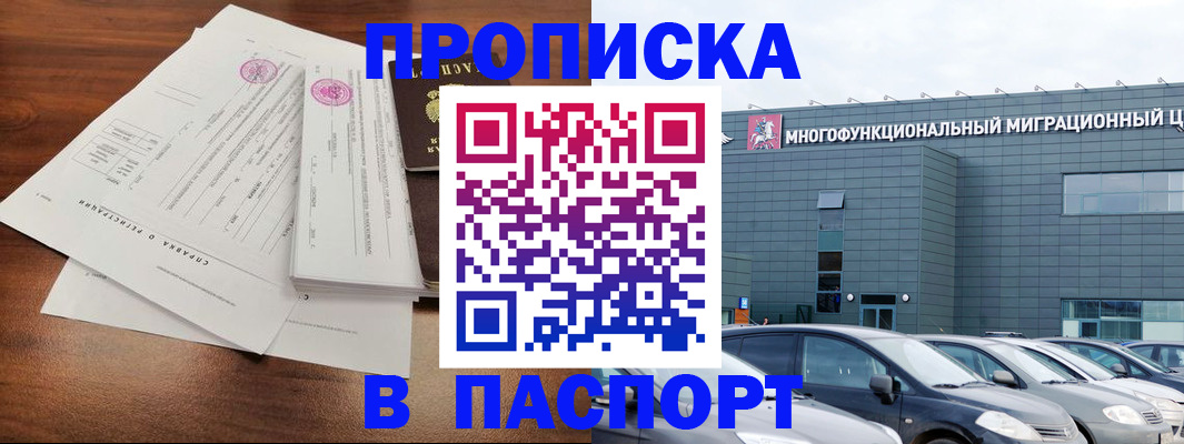временная регистрация недорого в Минеральных Водах