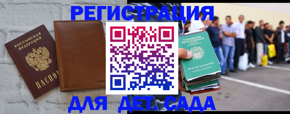 прописка для работы в Минеральных Водах